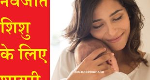 नवजात शिशु के लिए शायरी - Sweet Cute New born Baby Shayari in Hindi Wishes Quotes Status Poem