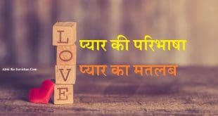 40 Short & Evergreen Definition of Love in one line Hindi