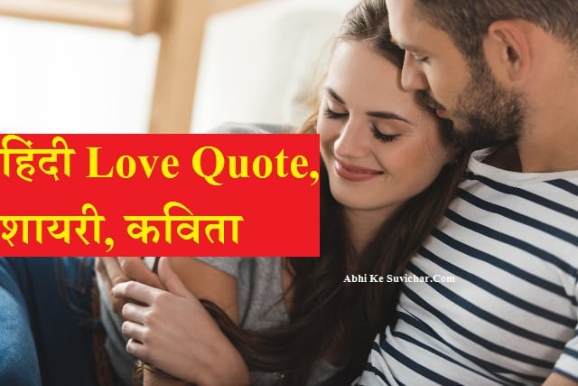 Hindi Love Quotes Shayari Status