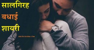 Happy Marriage Anniversary Wishes in Hindi Shayari Message Status Quotes SMS