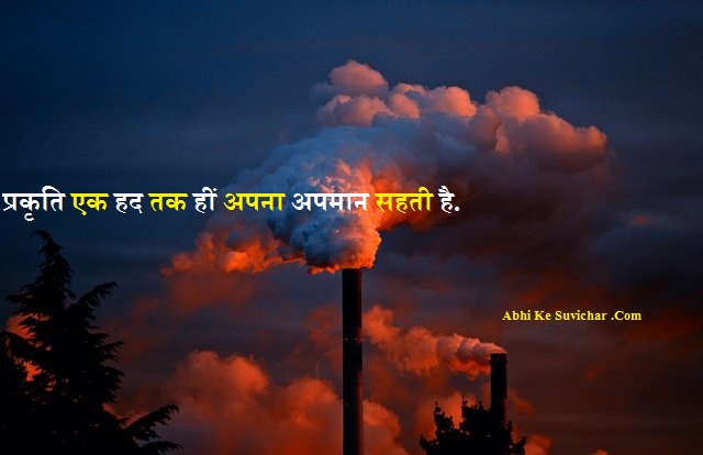 वायु प्रदूषण Slogans on Air Pollution in Hindi Quotes Poem Status