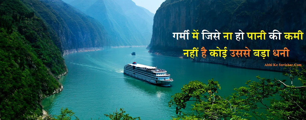 जल प्रदूषण Slogans on Water Pollution in Hindi Quotes Poem Status