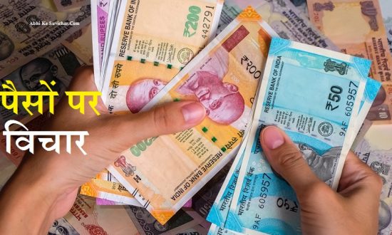{ पैसा शायरी } Money Quotes in Hindi - Earning Status in Hindi