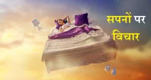 { सपनों पर शायरी } Dream Status Quotes Shayari in Hindi