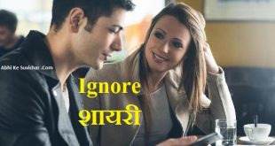 Ignore Quotes status shayari in Hindi