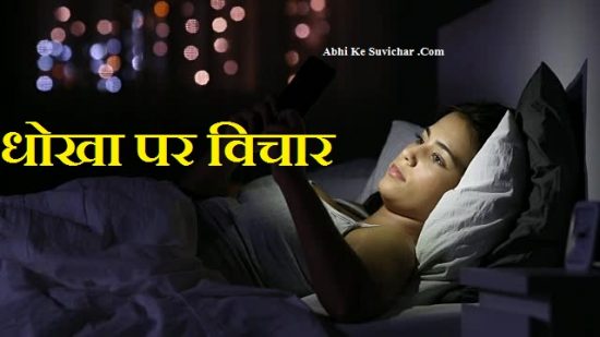  Cheating Quotes In Hindi Hindi Cheat Status Cheat 