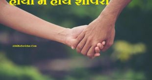 Holding hands status | Holding hands shayari | Holding hands quotes in Hindi
