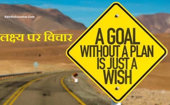 Goal quotes status shayari in Hindi