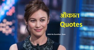Aukat quotes in Hindi - औकात शायरी – Aukat Status