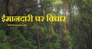 Honesty quotes in Hindi | Honest shayari